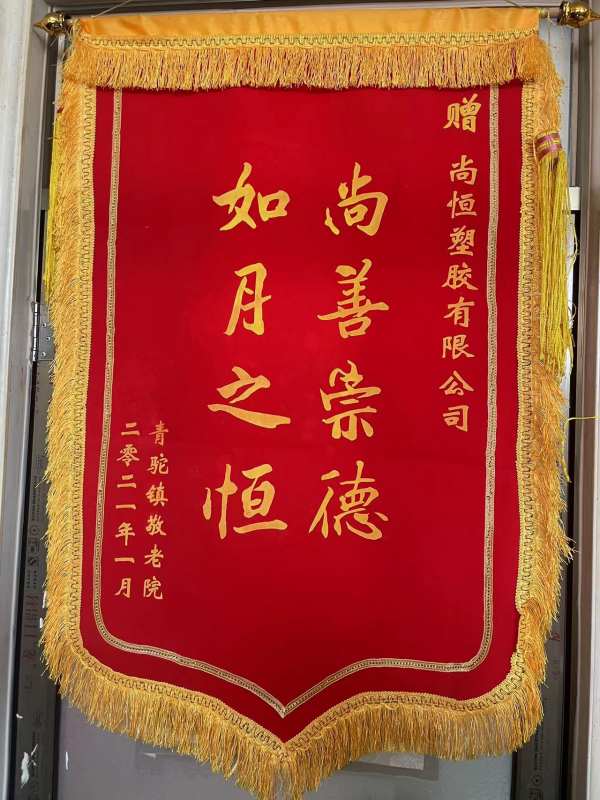 愛心敬獻沂南養老院，踐行企業社會責任